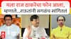 Sanjay Raut on Raj Uddhav : मला राज ठाकरेंचा फोन आला, म्हणाले... संजय राऊतांनी सगळंच सांगितलं