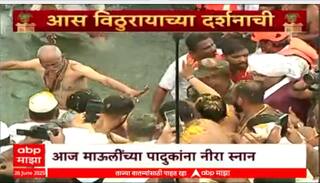 Majha Vitthal Mazi Vari : याची देही याची डोळा, आज माऊलींच्या पादुकांचं नीरा स्नान