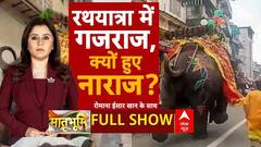 रथयात्रा में क्यों नाराज हुए गजराज ?