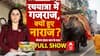 रथयात्रा में क्यों नाराज हुए गजराज ?