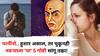 Chanakya Niti: बायकांनो, हुशार असाल, तर चुकूनही नवऱ्याला 'या' 5 गोष्टी सांगू नका! संसार उद्ध्वस्त होण्यापूर्वी चाणक्यांच्या 'या' गोष्टी वाचा