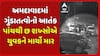 Ahmedabad CCTV Footage: અમદાવાદમાં ગુંડાતત્વોનો આતંક, પાંચથી છ શખ્સોએ યુવકને માર્યો માર