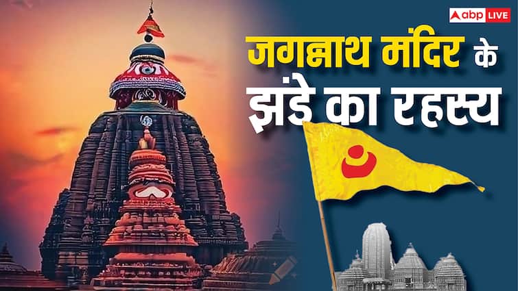 जगन्नाथ मंदिर में रोज ध्वजा बदलना क्यों है जरुरी ? एक दिन की भूल ला सकती है ये संकट
