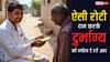 ऐसी रोटी दान करना होता है महापाप, हो सकता है बैडलक