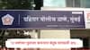 Mumbai : मुंबईतील दहिसरमध्ये कचऱ्यात बंदूक सापडली, 12 वर्षांच्या मुलानं खेळण्यातील बंदूक समजून ट्रिगर दाबताच हवेत गोळीबार, नेमकं काय घडलं? 