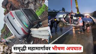 Samruddhi Mahamarg Accident: समृद्धी महामार्गावर भीषण अपघात, आलिशान मर्सिडीजने तीन वेळा पलटी मारली अन्...; नाशिकच्या प्रसिद्ध उद्योजकाचा मृत्यू