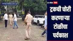 मुंबईतून ट्रकची चोरी, गुजरातमध्ये वापर, गोरेगाव वनराई पोलिसांकडून ट्रक चोरी करणाऱ्या टोळीचा पर्दाफाश