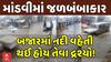 Kutch Heavy Rain: ભારે વરસાદથી માંડવીમાં જળબંબાકાર, બજારમાં નદી વહેતી થઈ હોય તેવા દ્રશ્યો!