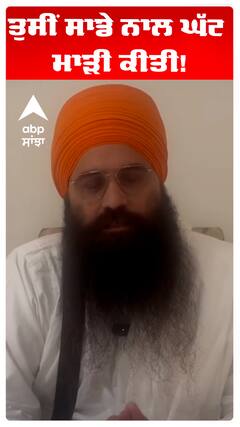 Bikram Majitha | Daduwal | ਤੁਸੀਂ ਸਾਡੇ ਨਾਲ ਘੱਟ ਮਾੜੀ ਕੀਤੀ!