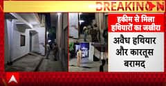 Breaking News: Massive Cache of Illegal Weapons Recovered from Malihabad House During Police Raid | ABP NEWS