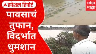 Washim Rain Loss : पावसाचं तुफान, विदर्भात धुमशा; रस्ते गेले वाहून Special Report