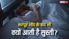 भरपूर नींद के बाद भी अगले दिन छाई रहती है सुस्ती? कहीं आपको ये बीमारी तो नहीं