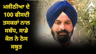 ਮਜੀਠੀਆ ਦੇ 100 ਫੀਸਦੀ ਤਸਕਰਾਂ ਨਾਲ ਸਬੰਧ, ਸਾਡੇ ਕੋਲ ਨੇ ਠੋਸ ਸਬੂਤ, ਸਾਬਕਾ DGP ਨੇ ਵਿਜੀਲੈਂਸ ਅੱਗੇ ਖੋਲ੍ਹੇ ਸਾਰੇ ਕੱਚੇ ਚਿੱਠੇ