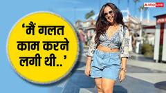 'मैं गलत काम करने लगी थी..'टीवी की करीना कपूर कही जाने वाली इस एक्ट्रेस ने किया बड़ा खुलासा