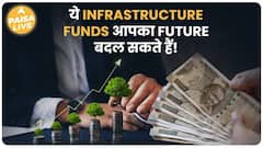 Infrastructure Mutual Funds: India के Future Growth में Invest करने का सही मौका! | Paisa Live