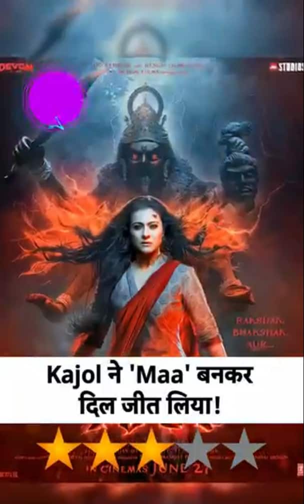Maa Review: Kajol ने मां बनकर लगाई ‘Shaitaan’ की वाट, Mythological Horror आपको खुश कर देगी Maa Review: Kajol ने मां बनकर लगाई ‘Shaitaan’ की वाट, Mythological Horror आपको खुश कर देगी