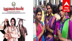 உயர்கல்வி கனவு நனவாகும்! திருநங்கைகள், திருநம்பிகள் & இடைபாலினருக்கு மாதம் ₹1000 உதவி!