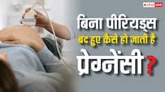 बिना कंडोम रिलेशन बनाने के बाद भी नहीं बंद हुए पीरियड्स, फिर भी प्रेग्नेंट हो सकती हैं आप; डॉक्टर से समझिए पूरी बात