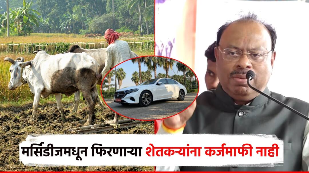 मर्सिडीजमधून फिरणाऱ्या, ले-आऊटवाल्या शेतकऱ्यांना कर्जमाफी नाही; महसूलमंत्री स्पष्टच बोलले