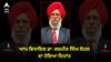 ਦੁਖਦਾਈ ਖ਼ਬਰ ! ਆਪ ਦੇ ਤਰਨਤਾਰਨ ਤੋਂ ਵਿਧਾਇਕ ਡਾ. ਕਸ਼ਮੀਰ ਸਿੰਘ ਸੋਹਲ ਦਾ ਹੋਇਆ ਦਿਹਾਂਤ, CM ਨੇ ਕੀਤਾ ਦੁੱਖ ਦਾ ਪ੍ਰਗਟਾਵਾ