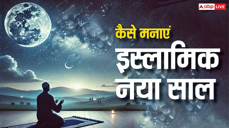 Muharram 2025: आतिशबाजी या धूम धड़ाका नहीं बल्कि ऐसे मनाएं इस्लामिक नया साल, मिलेगा सवाब