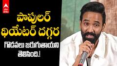 Manchu Vishnu Speech in Kannappa Press Meet | పాపులర్ థియేటర్ దెగ్గర గొడవ జరగబోతుంది