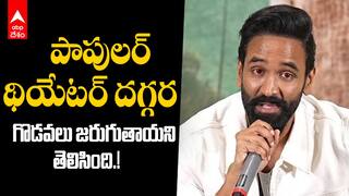 Manchu Vishnu Speech in Kannappa Press Meet | పాపులర్ థియేటర్ దెగ్గర గొడవ జరగబోతుంది