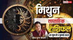 मिथुन राशि के नौकरी, प्यार और आर्थिक लाभ के बनेंगे योग, पढ़ें साप्ताहिक राशिफल