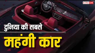 World Most Expensive Car: दुनिया की सबसे महंगी कार का मालिक कौन है? कीमत सुनकर चौंक जाएंगे आप