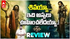 Vishnu Manchu Kannappa Movie Review | విష్ణు మంచు చెప్పినట్లు కన్నప్ప నిజంగా కళాఖండమా.? | ABP Desam