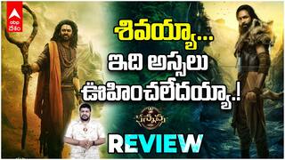 Vishnu Manchu Kannappa Movie Review | విష్ణు మంచు చెప్పినట్లు కన్నప్ప నిజంగా కళాఖండమా.? | ABP Desam