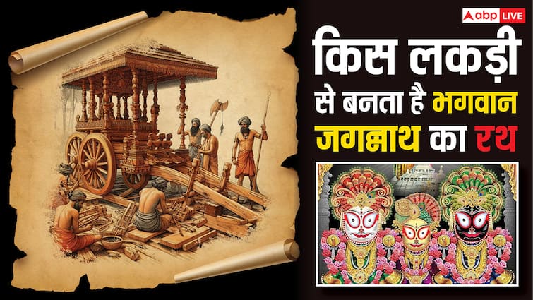 जगन्नाथ रथ यात्रा आज, जानें किस लकड़ी से बनता है भगवान का रथ और बाद में इसका क्या होता है?