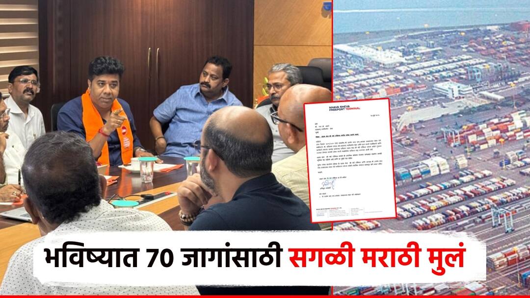 गुजरातची जाहिरात रद्द, मुलाखती महाराष्ट्रातच होणार; मनसेच्या दणक्यानंतर JNPT चा निर्णय; राज ठाकरेंना पत्र MNS Warn JNPT Gujarat advertisement cancelled interviews will be held in Maharashtra JNPT Letter to Raj Thackeray गुजरातची जाहिरात रद्द, मुलाखती महाराष्ट्रातच होणार; मनसेच्या दणक्यानंतर JNPT चा निर्णय; राज ठाकरेंना पत्र