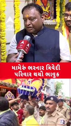 Ahmedabad Rath Yatra 2025:  ભગવાનનું મામેરું ભરનાર ત્રિવેદી પરિવાર થયો ભાવુક