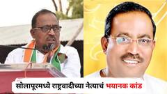 सोलापूरमध्ये राष्ट्रवादीच्या नेत्याचं भयानक कांड, महिला एकटी असताना रूमध्ये शिरला अन्...; महाराष्ट्राला काळिमा फासणारी घटना