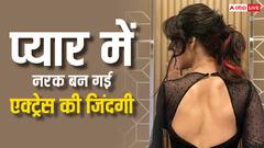 प्यार में नरक बन गई टीवी की इस नागिन की जिंदगी, 3 बार खाया धोखा, खुद को मारने की भी की कोशिश