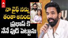 Manchu Vishnu about His Children | నా వైఫ్ నన్ను తంతా అనింది.. భార్య గురించి చెప్పిన విష్ణు