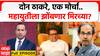 Zero Hour Full EP : दोन ठाकरे, एक मोर्चा..महायुतीला झोंबणार मिरच्या? राजकीय गणितं बदलणार?