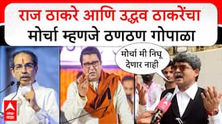 Gunratna Sadavarte on MNS shivsena : राज ठाकरे आणि उद्धव ठाकरेंचा मोर्चा म्हणजे ठणठण गोपाळा