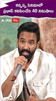 Manchu Vishnu about Prabhas Duration in Kannappa Movie