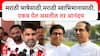 Satej Patil on Raj Uddhav Morcha: मराठी भाषेसाठी,मराठी स्वाभिमानासाठी,एकत्र येत असतील तर आनंदच