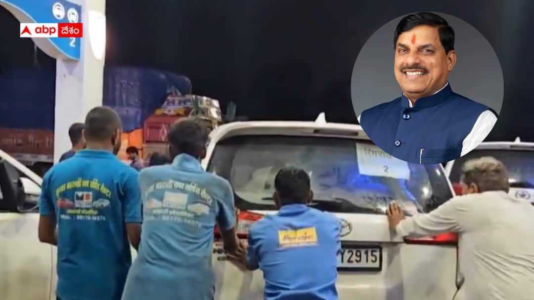 19 vehicles in Madhya Pradesh CM Mohan Yadav convoy towed after water filled instead of diesel Madhya Pradesh CM convoy : సీఎం కాన్వాయ్‌కే నీళ్లు కలిపిన డీజిల్ కొట్టారు - ఈ కల్తీ కింగ్ గుండెకో దండం - వాట్ నెక్ట్స్ ?