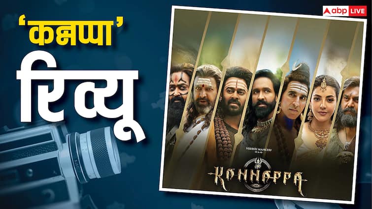Kannappa Review: अक्षय कुमार ने शिव बनकर चलाया मैजिक, शिव भक्त को आंसू निकाल देगी ये फिल्म, सालों तक नहीं भूल पाएंगे क्लाइमैक्स