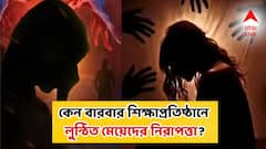 'শিক্ষাঙ্গনে গণধর্ষিতা হচ্ছে ছাত্রী? ভাবতে পারছি না, যা ক্ষতি করার তো করে দিল', কসবা ধর্ষণকাণ্ডে একাধিক প্রশ্ন তুলছে মহিলা কমিশন