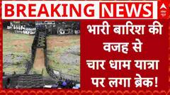 Uttarakhand में भारी बारिश की वजह से चार धाम यात्रा पर लगा ब्रेक