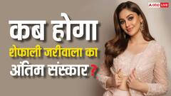 शेफाली जरीवाला का कब और कहां होगा अंतिम संस्कार? आ गई डिटेल्स