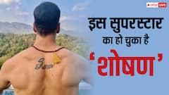 फ्लॉप पर फ्लॉप फिल्में देने वाले इस बॉलीवुड स्टार का हो चुका है शोषण, एक्टर ने अब किया खुलासा