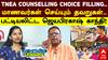 TNEA Counselling 2025: Choice Filling..மாணவர்கள் செய்யும் தவறுகள்.. பட்டியலிட்ட ஜெயப்பிரகாஷ் காந்தி!