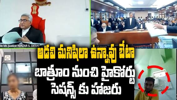 Man attending court from Toilet | హైకోర్టు జడ్జి విచారణకు టాయెలెట్ నుంచి హాజరు | ABP Desam