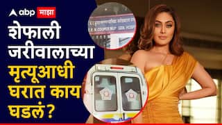 Shefali Jariwala Passed Away: काल सत्यनारायणाची पूजा झाली, संध्याकाळी झोपेतून उठली अन्..., शेफाली जरीवालाच्या मृत्यूआधी घरात काय घडलं?